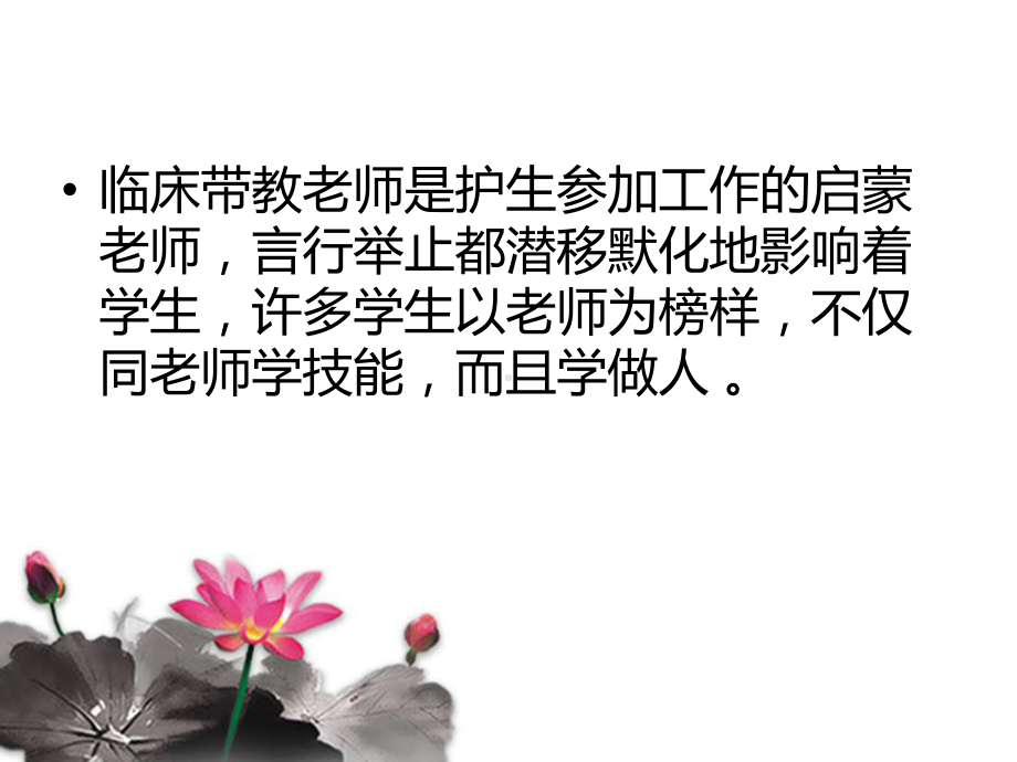 如何做好临床带教老师-课件.ppt_第2页