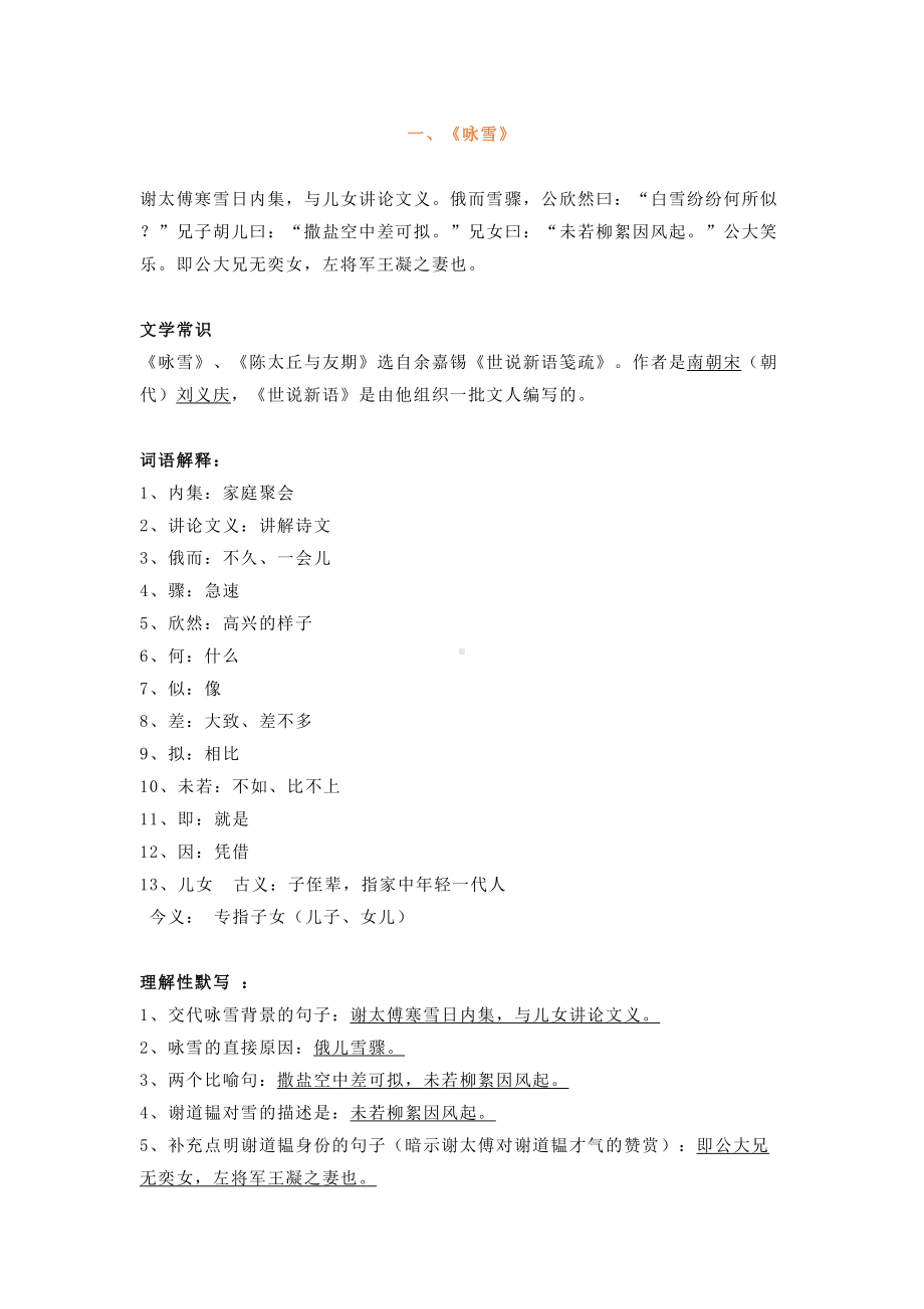 部编版七年级上册语文期中课内文言文知识点(DOC 7页).doc_第1页