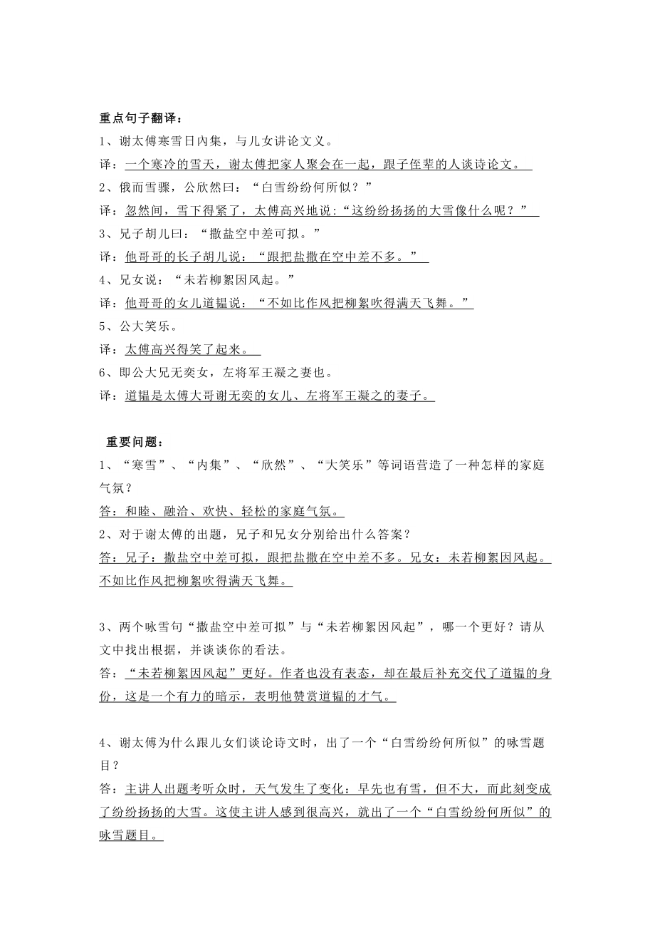 部编版七年级上册语文期中课内文言文知识点(DOC 7页).doc_第2页