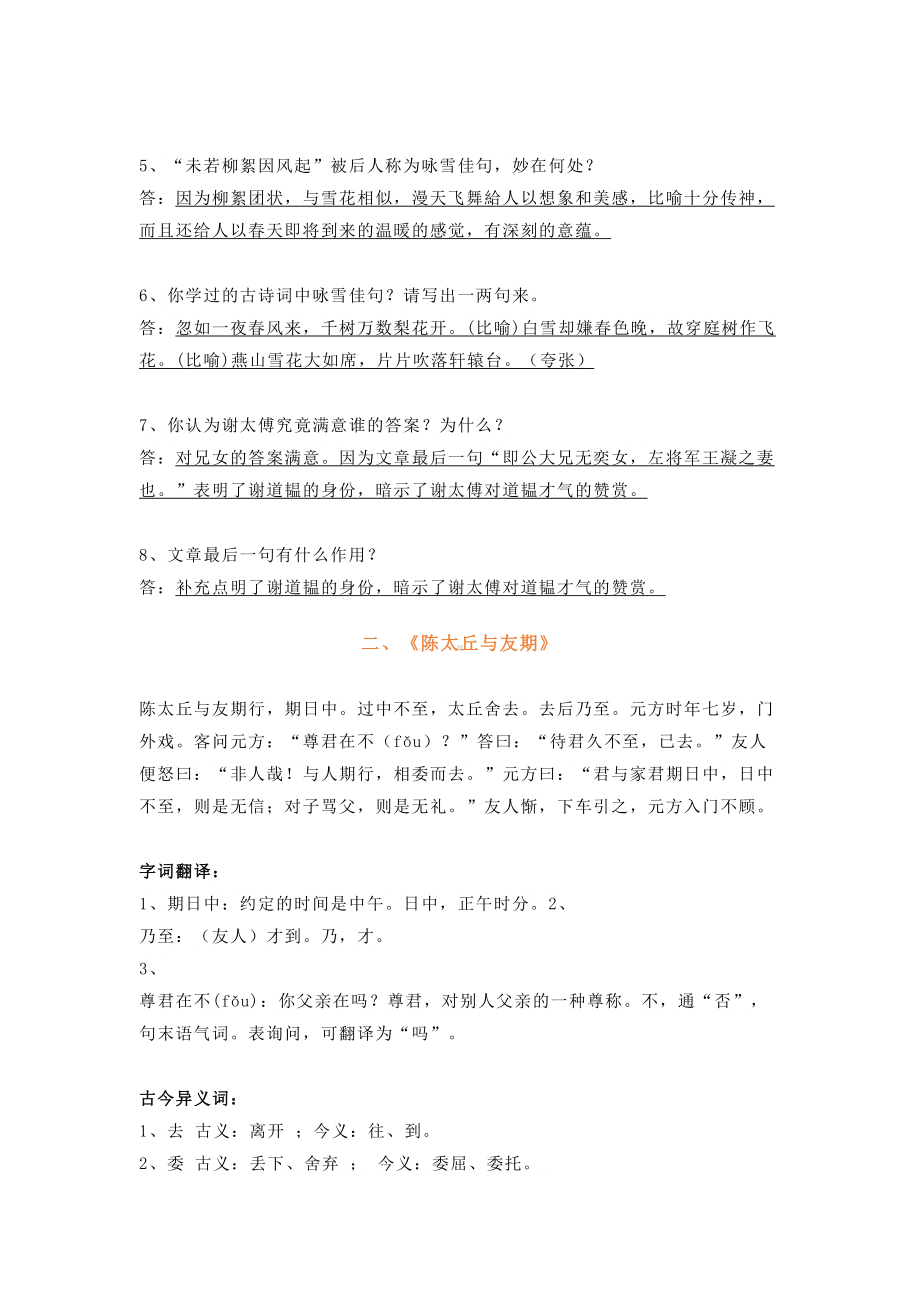 部编版七年级上册语文期中课内文言文知识点(DOC 7页).doc_第3页