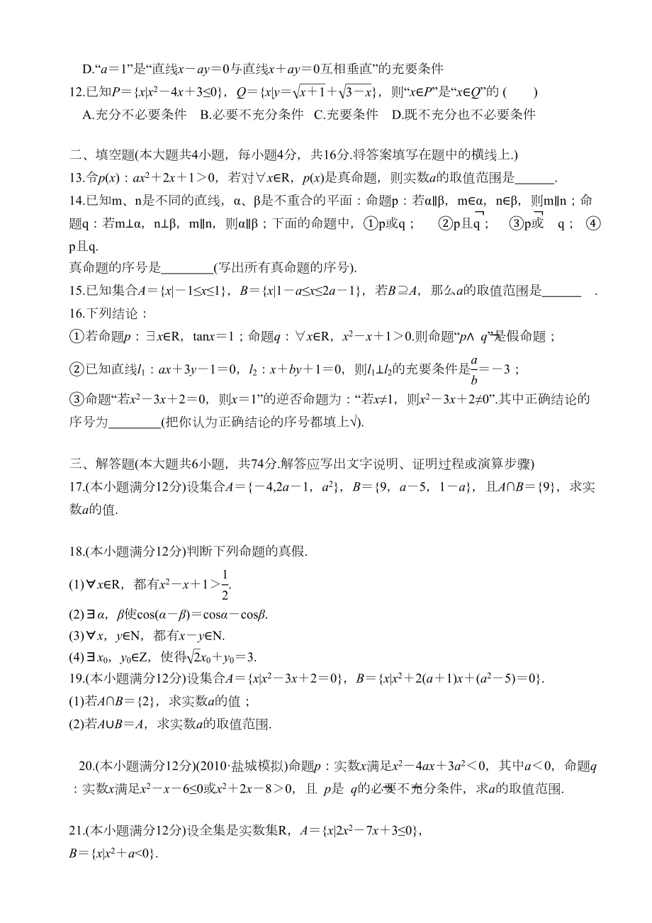 高中数学简单逻辑用语综合测试题及答案(DOC 7页).doc_第2页