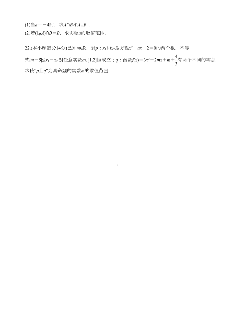 高中数学简单逻辑用语综合测试题及答案(DOC 7页).doc_第3页