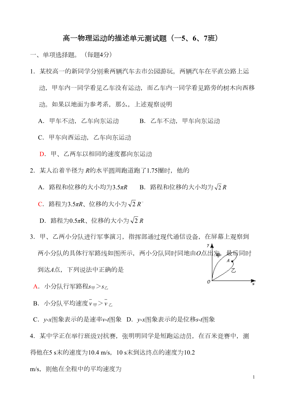 高一物理运动的描述单元测试题(DOC 6页).doc_第1页