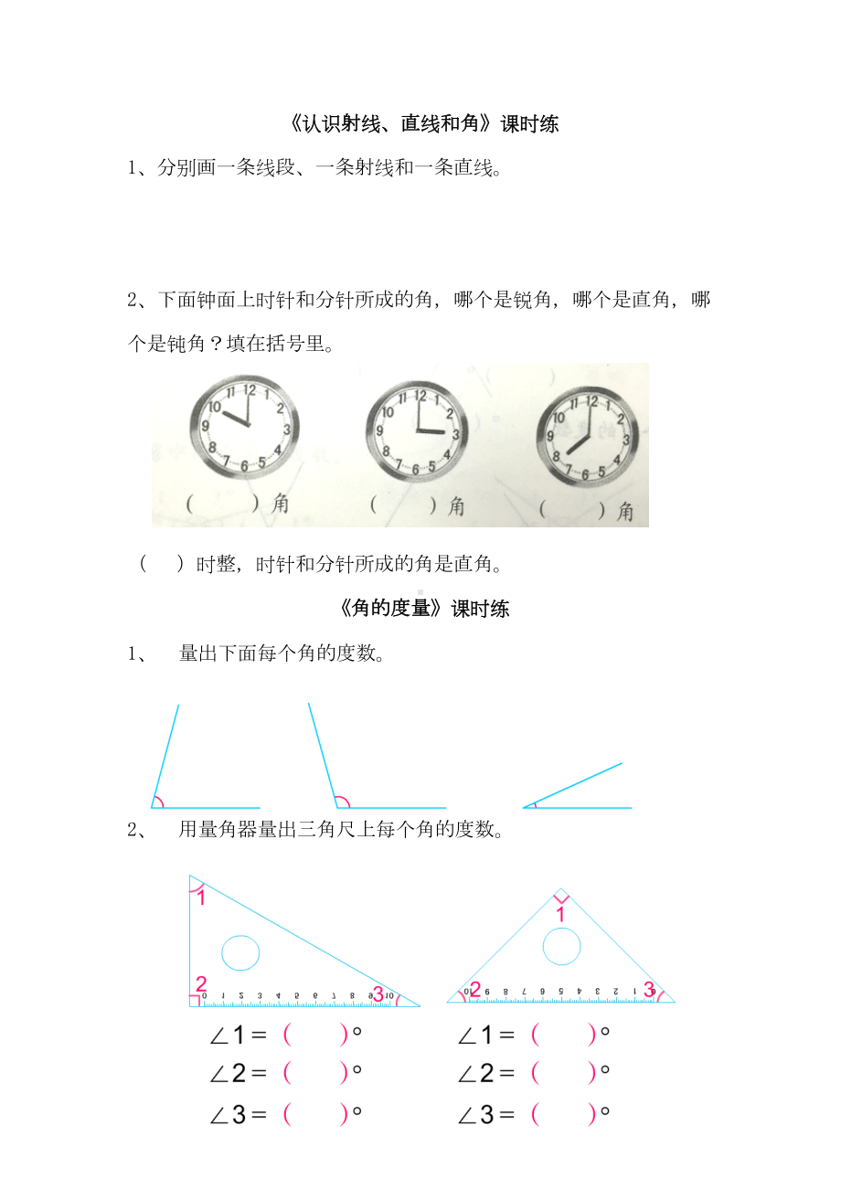 苏教版四年级数学上册垂线与平行线练习题(DOC 11页).doc_第1页