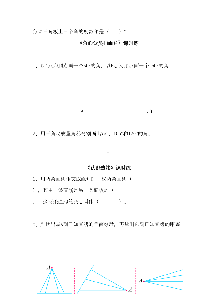 苏教版四年级数学上册垂线与平行线练习题(DOC 11页).doc_第2页