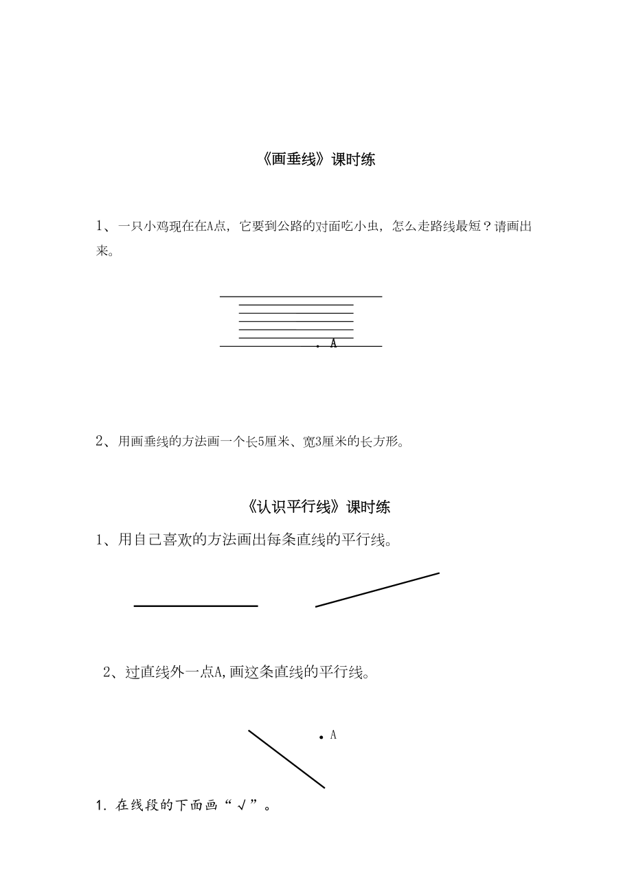 苏教版四年级数学上册垂线与平行线练习题(DOC 11页).doc_第3页