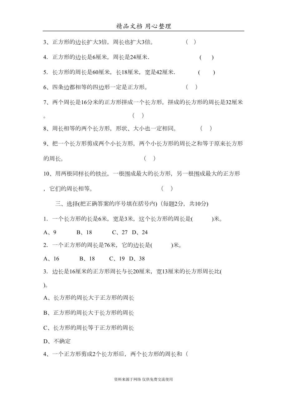 西师大版三年级上册小学数学第七单元测试卷(DOC 5页).doc_第2页