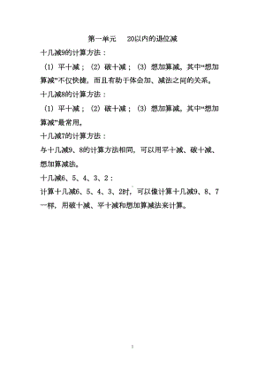 苏教版一年级下册数学知识点总汇(DOC 10页).docx