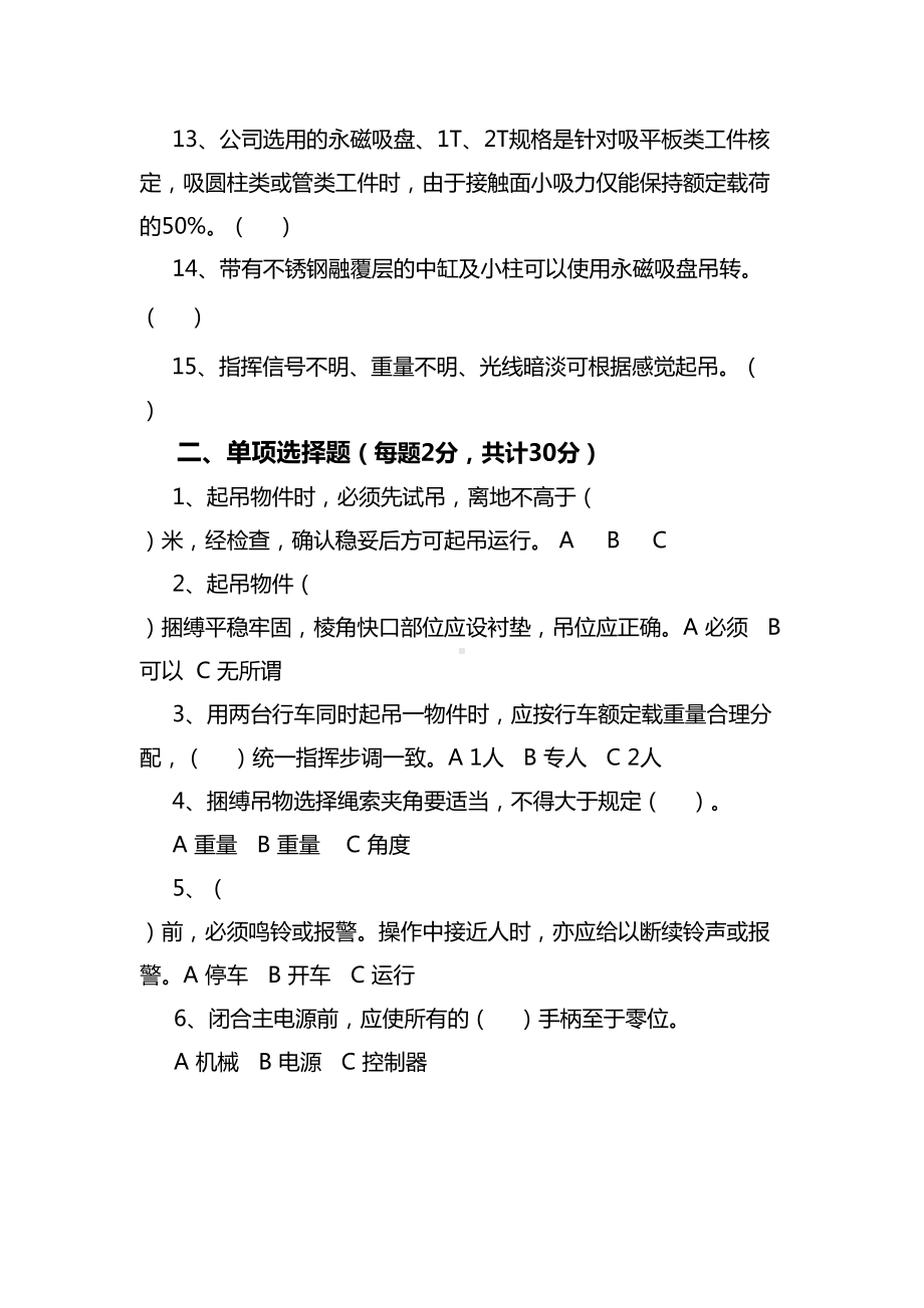 行车工安全考试题及答案(DOC 5页).doc_第2页