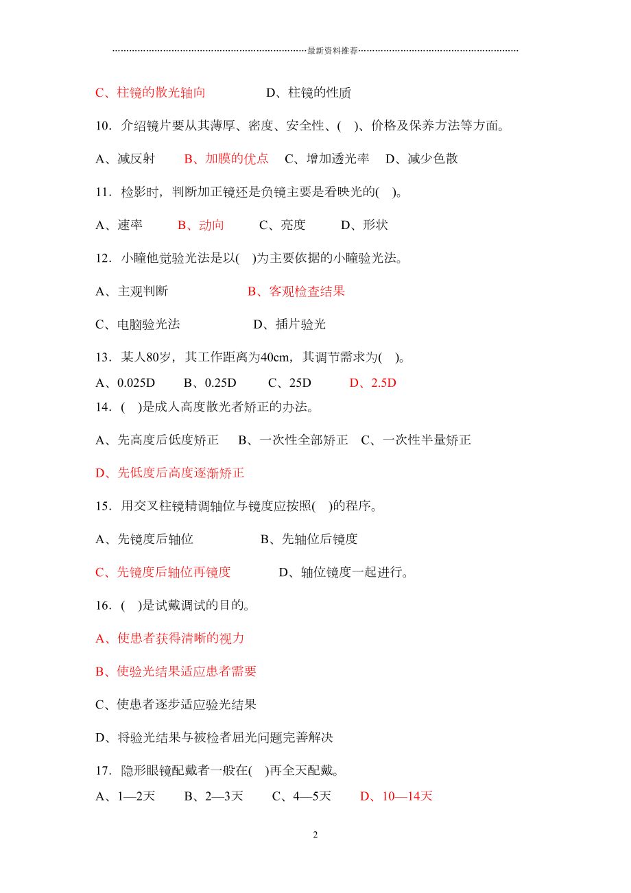 视光师试题(含答案)精编版(DOC 6页).doc_第2页