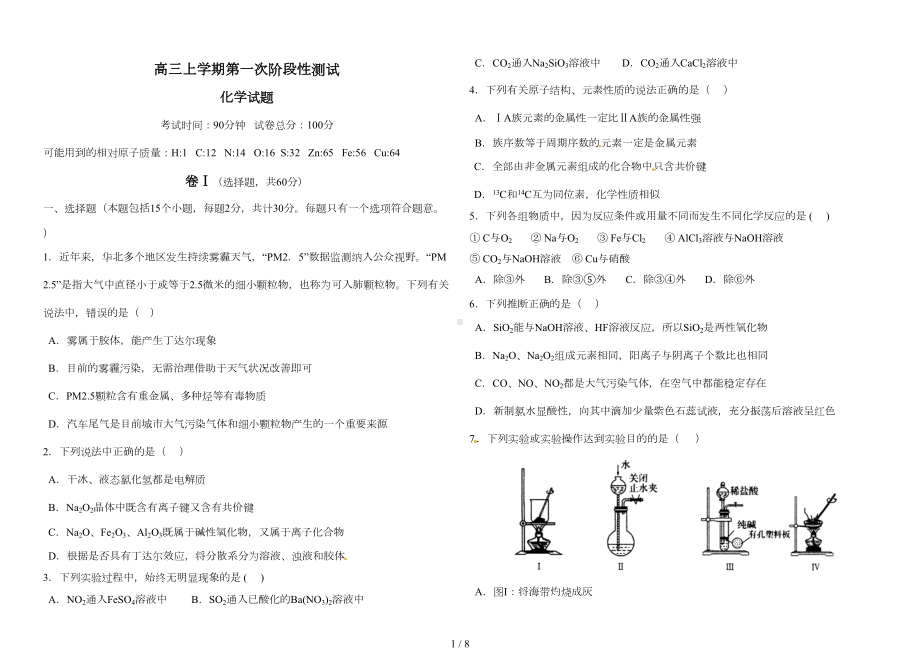 高三上学期一轮复习第一次月考化学试题及答案(DOC 7页).doc_第1页