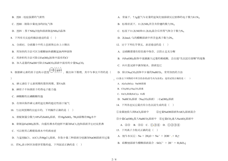 高三上学期一轮复习第一次月考化学试题及答案(DOC 7页).doc_第2页