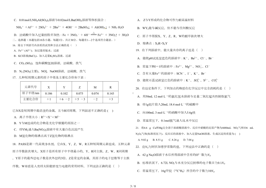 高三上学期一轮复习第一次月考化学试题及答案(DOC 7页).doc_第3页