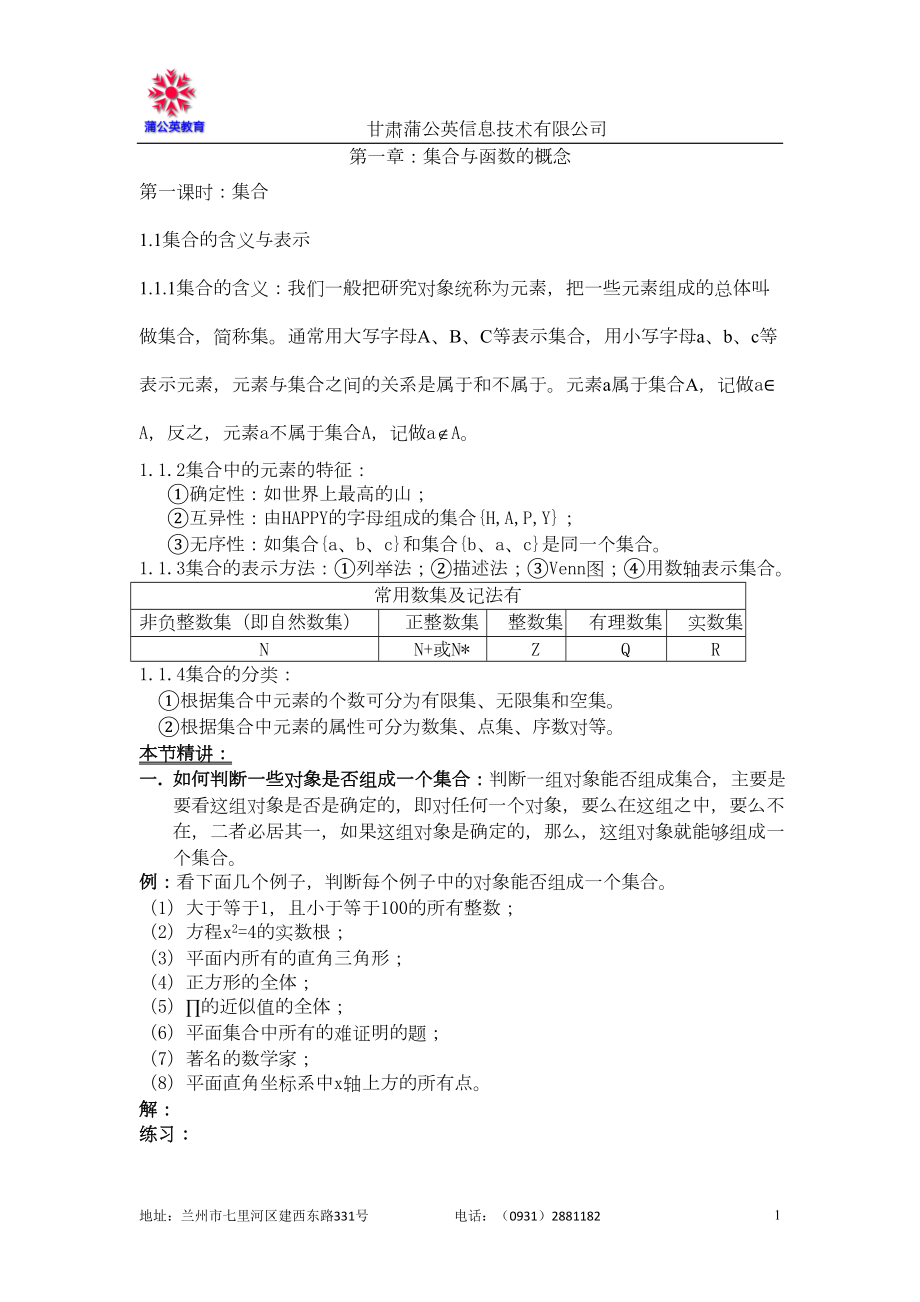 集合知识点精讲精炼(DOC 13页).doc_第1页