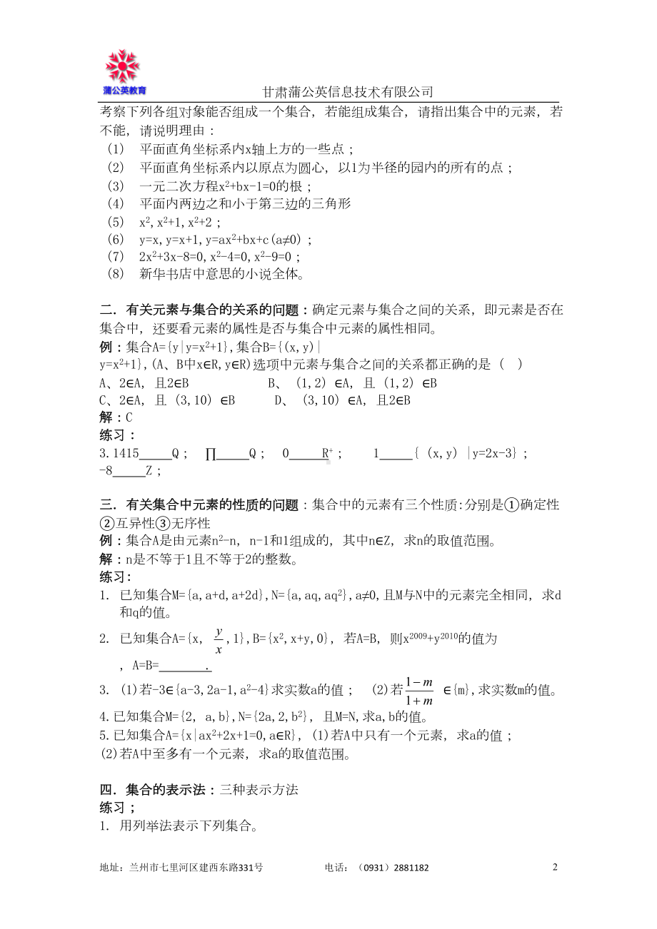 集合知识点精讲精炼(DOC 13页).doc_第2页