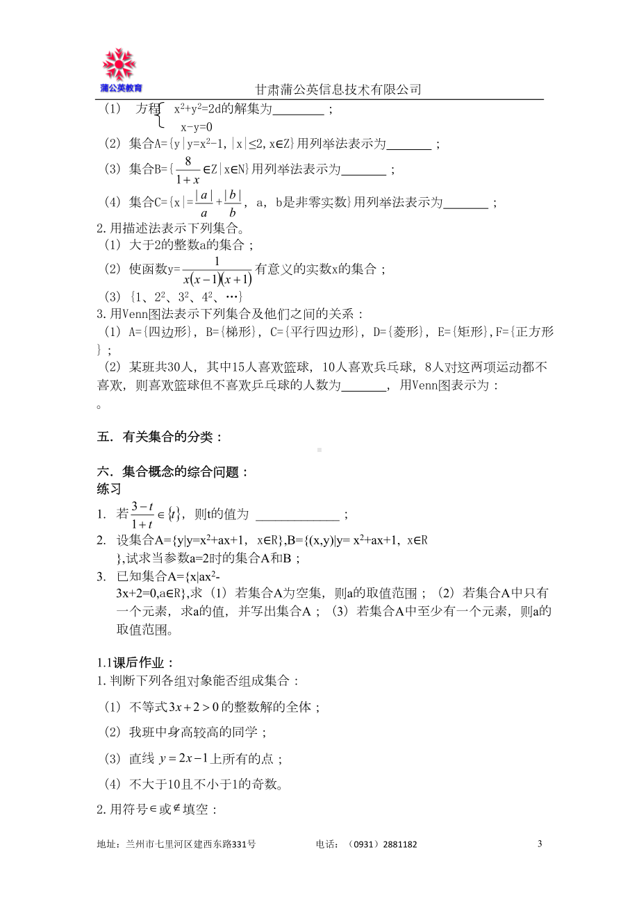 集合知识点精讲精炼(DOC 13页).doc_第3页