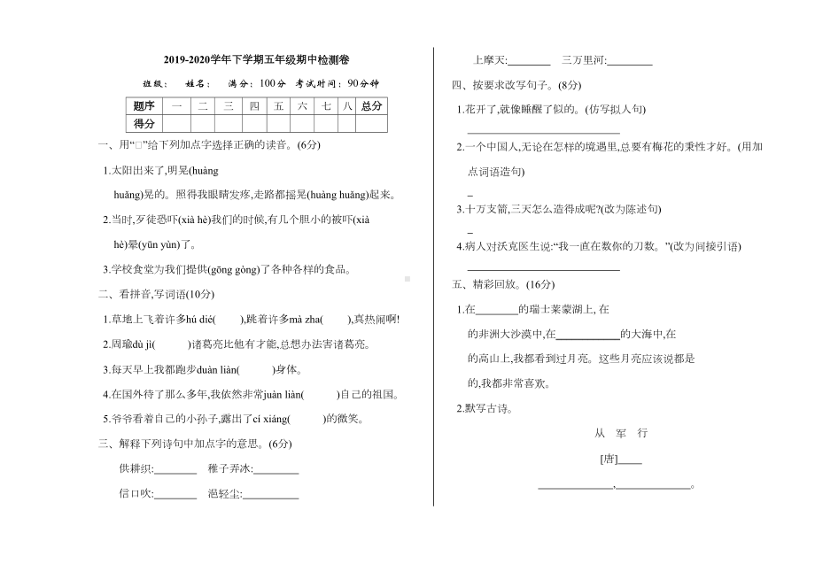 部编版小学五年级下册语文期中考试卷和答案(DOC 4页).doc_第1页