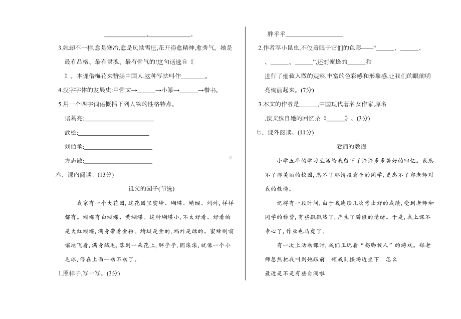 部编版小学五年级下册语文期中考试卷和答案(DOC 4页).doc_第2页