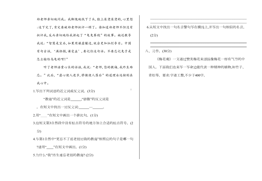 部编版小学五年级下册语文期中考试卷和答案(DOC 4页).doc_第3页