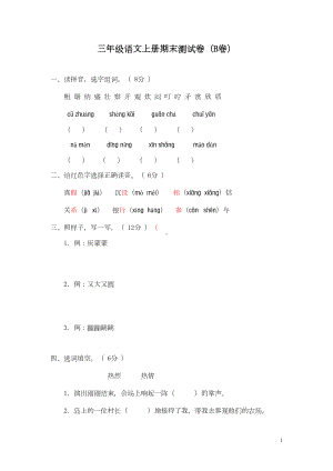 部编人教版三年级语文上册期末测试题(DOC 5页).doc