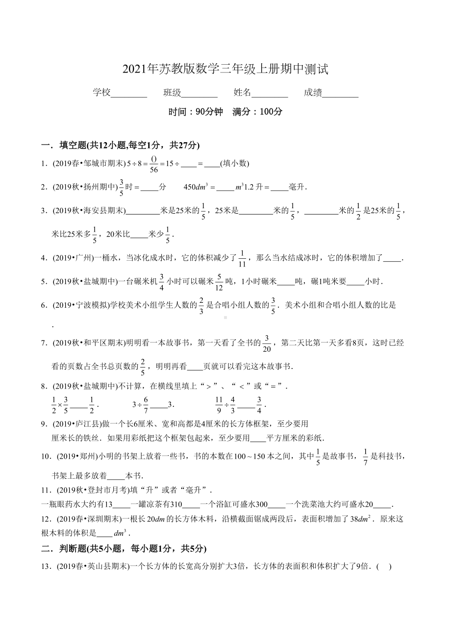 苏教版六年级上册数学《期中考试卷》(带答案)(DOC 21页).doc_第1页