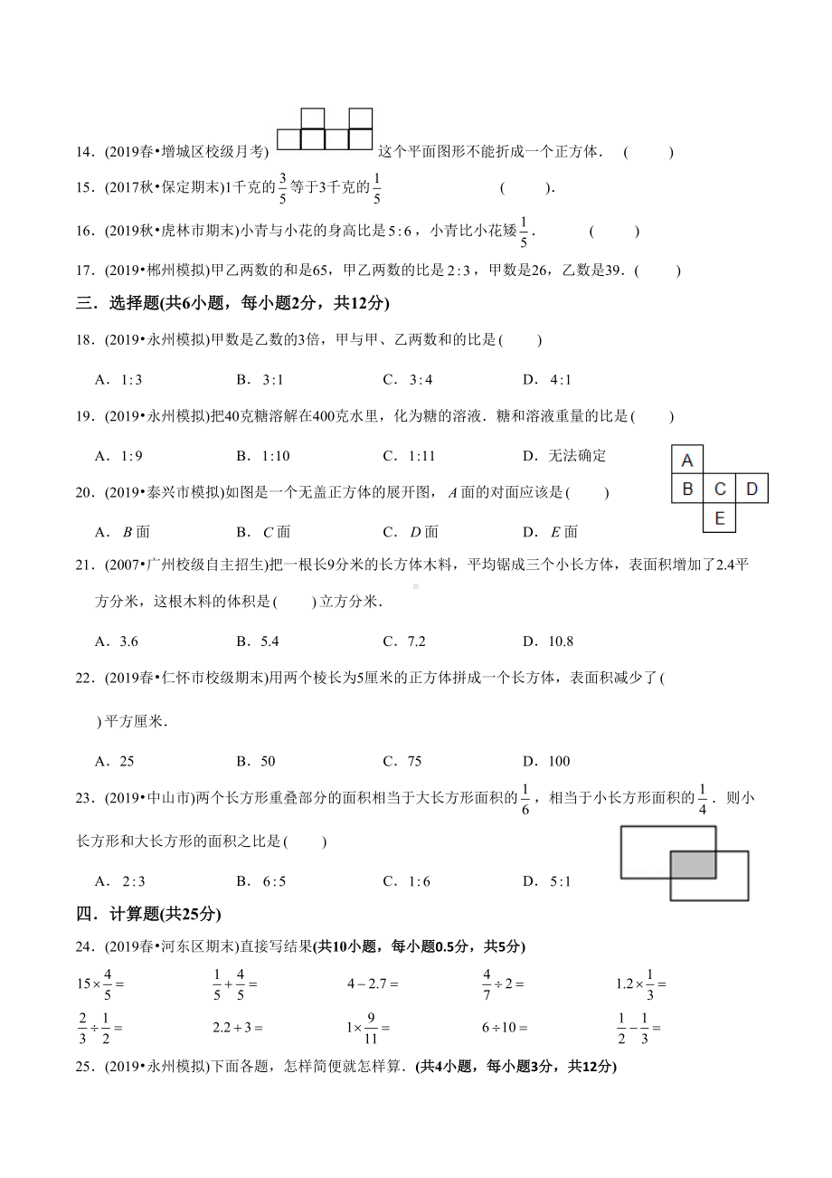 苏教版六年级上册数学《期中考试卷》(带答案)(DOC 21页).doc_第2页