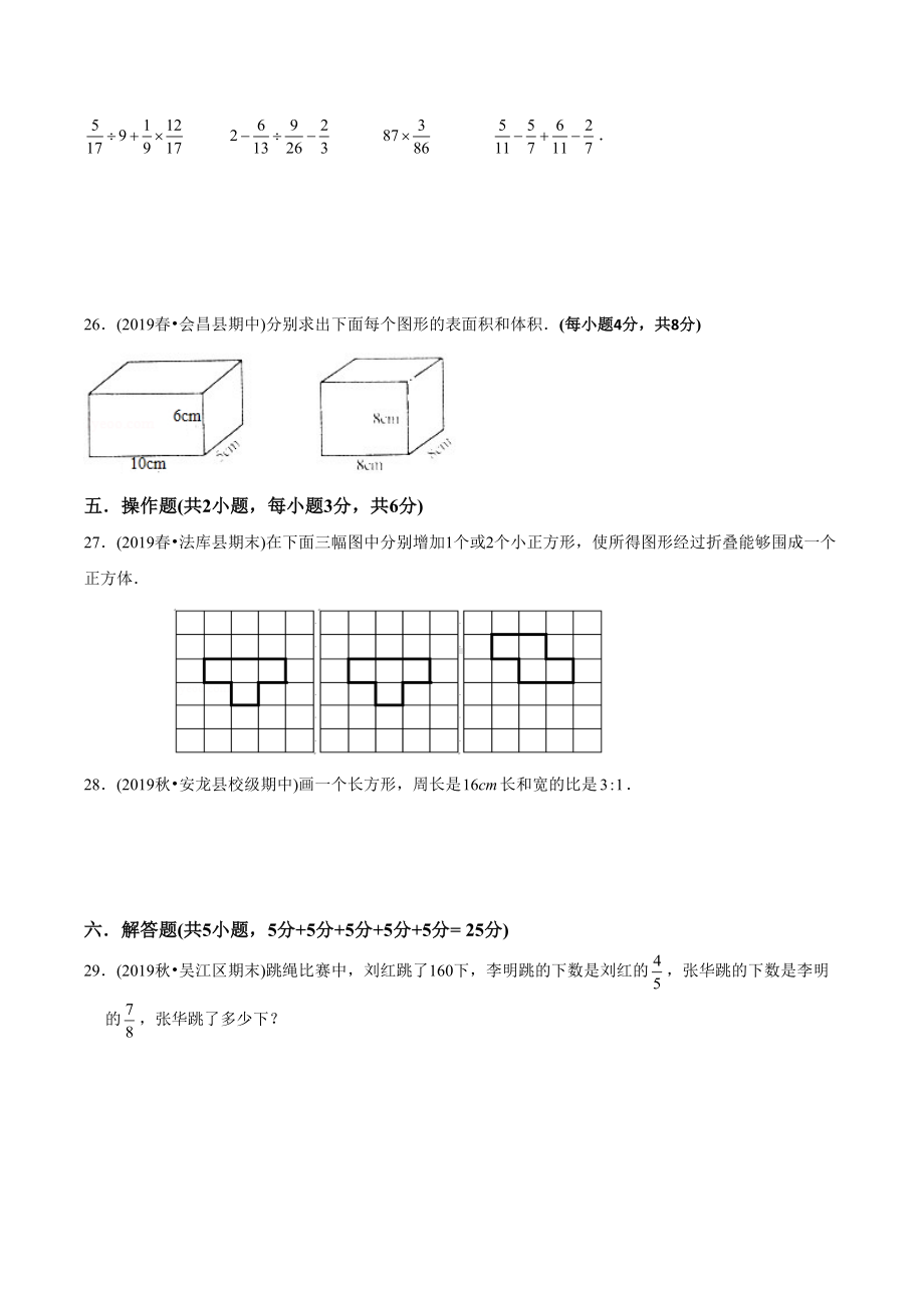 苏教版六年级上册数学《期中考试卷》(带答案)(DOC 21页).doc_第3页