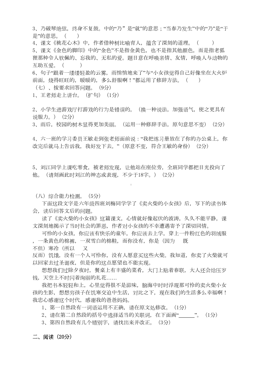 部编人教版六年级上册语文期末试卷(新教材)(DOC 4页).doc_第2页