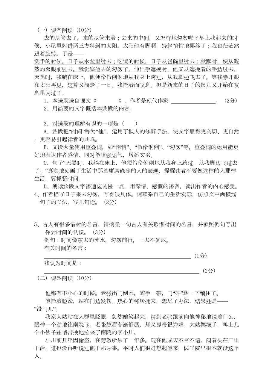 部编人教版六年级上册语文期末试卷(新教材)(DOC 4页).doc_第3页