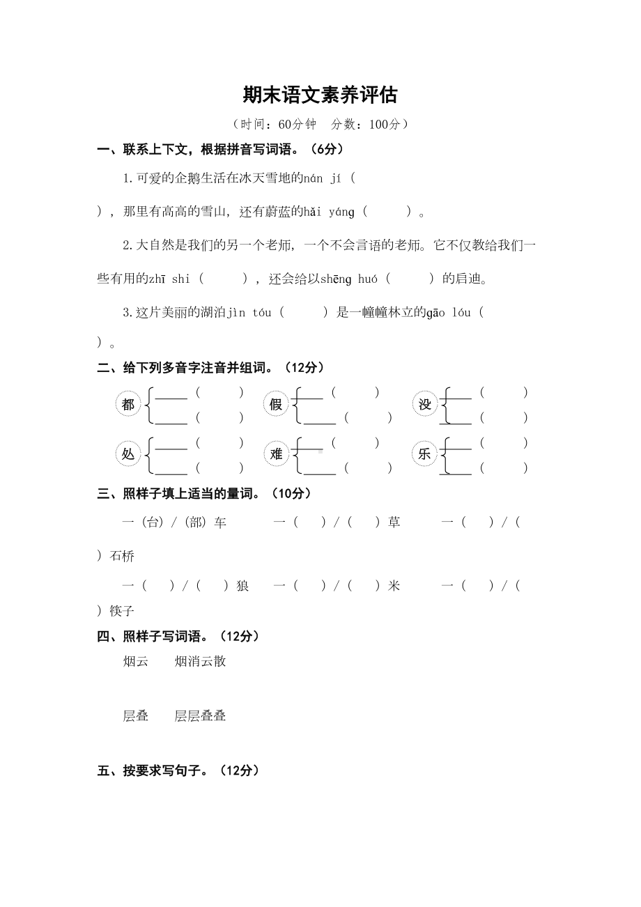 部编版二年级语文期末测试卷(含答案)(DOC 4页).doc_第1页