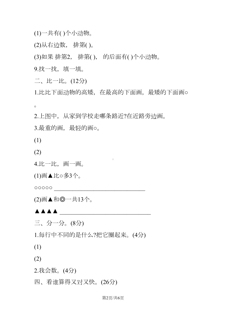 苏教版一年级数学上册期末考试卷(含答案)(DOC 6页).doc_第2页