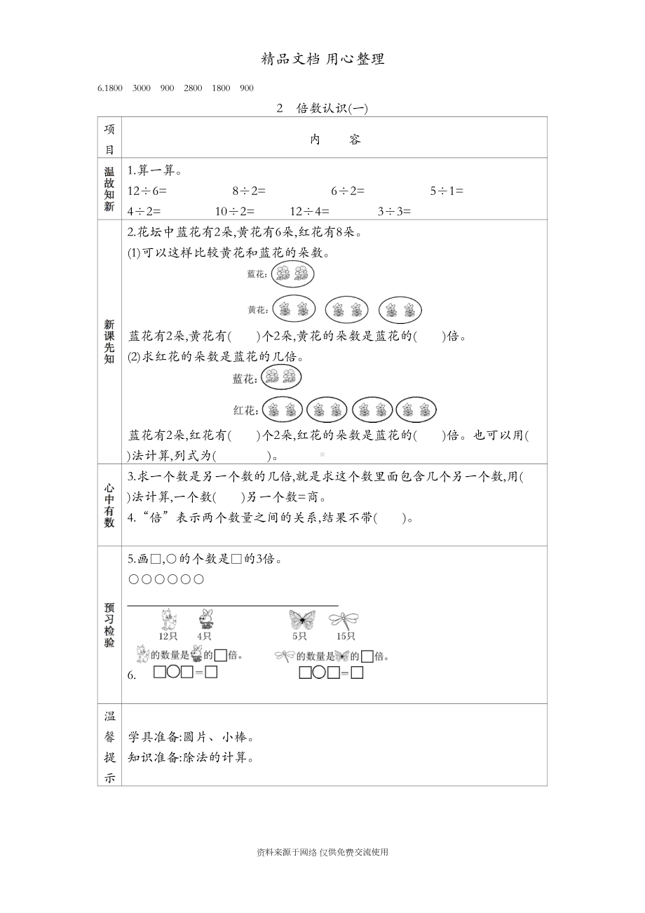 苏教版三年级上册数学全册优质导学案(DOC 29页).docx_第2页