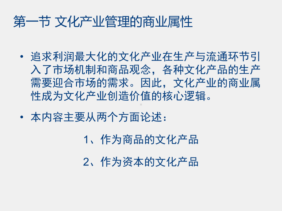 《文化产业管理学》课件第2章 学科属性.pptx_第2页