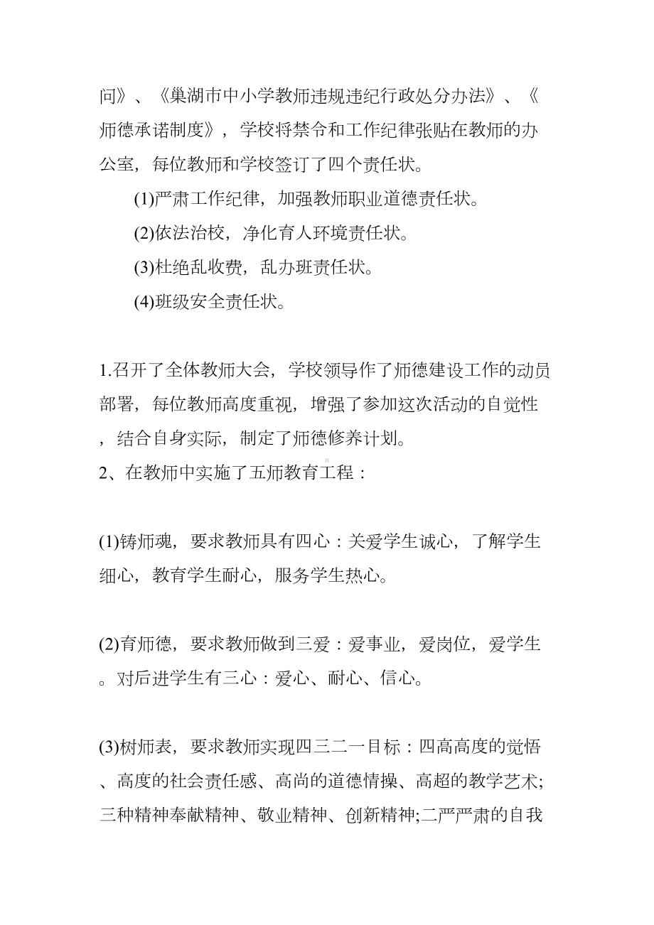 语文老师师德师风工作总结(DOC 16页).docx_第2页