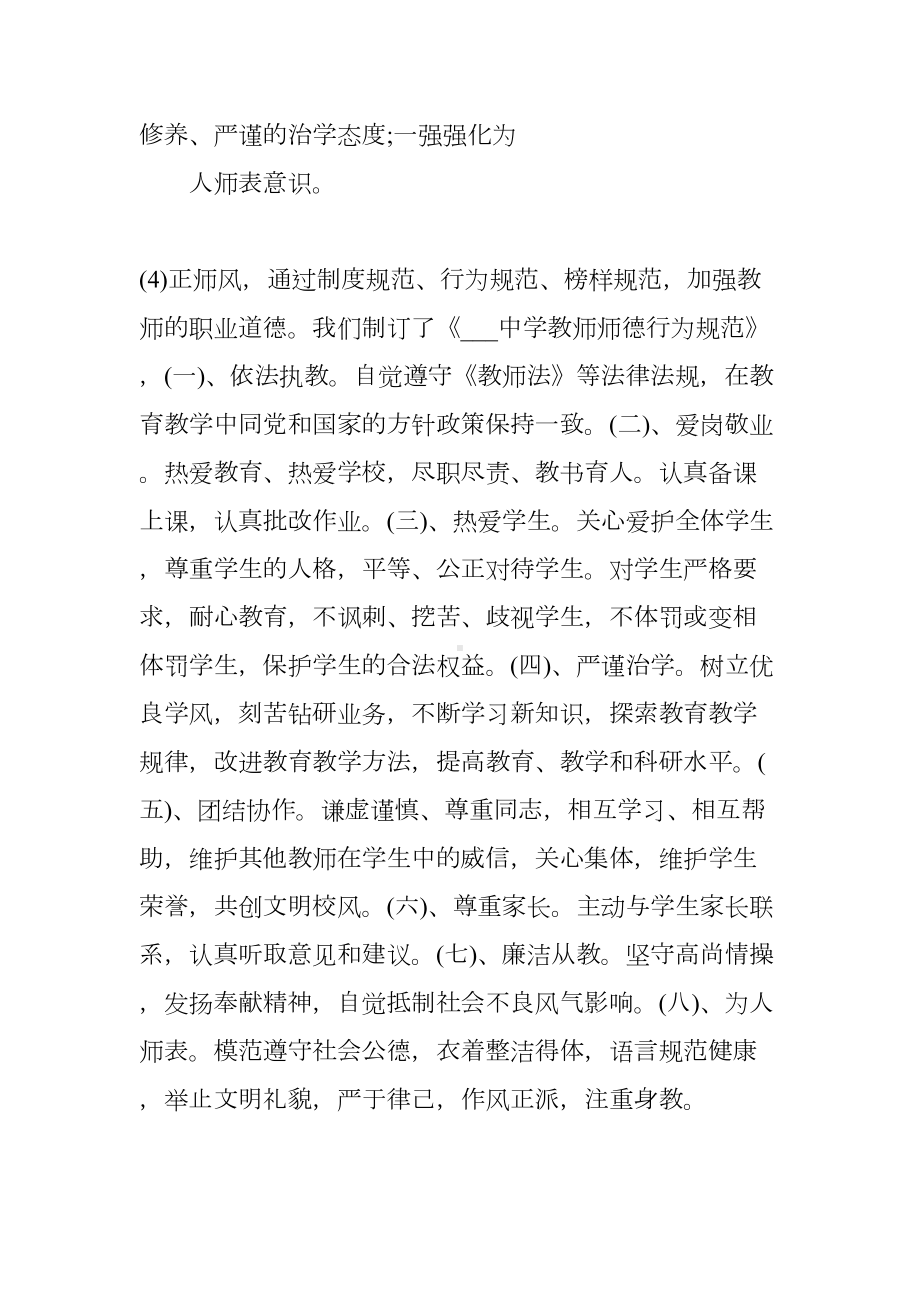 语文老师师德师风工作总结(DOC 16页).docx_第3页