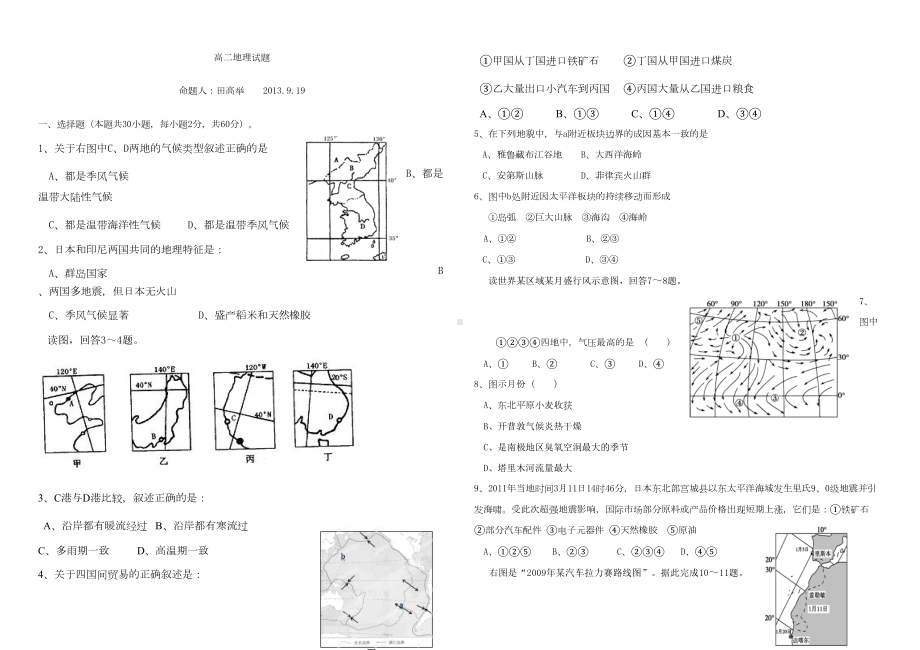 高二地理试题区域地理世界地理(DOC 6页).doc_第1页