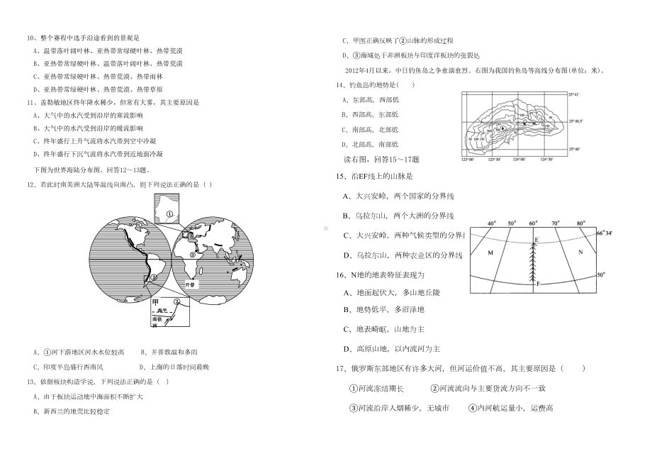 高二地理试题区域地理世界地理(DOC 6页).doc_第2页