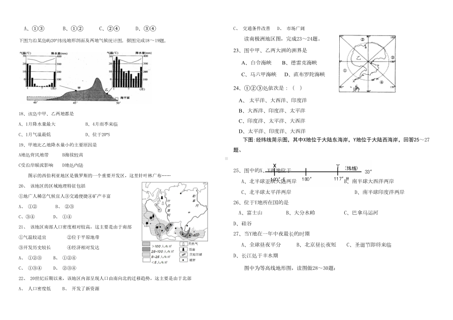 高二地理试题区域地理世界地理(DOC 6页).doc_第3页