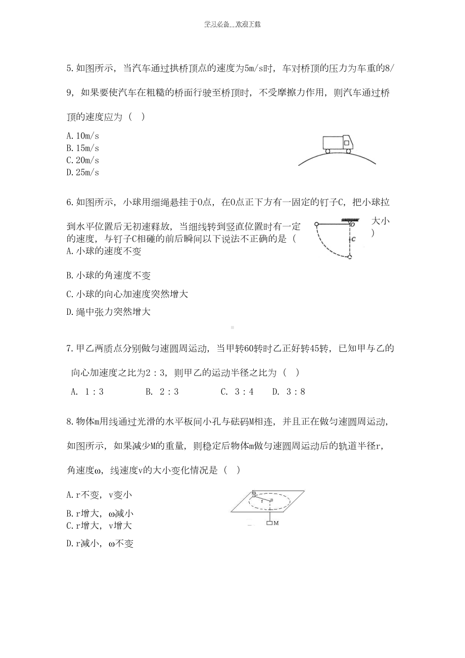 高一物理下学期期中考试试题(DOC 5页).doc_第2页