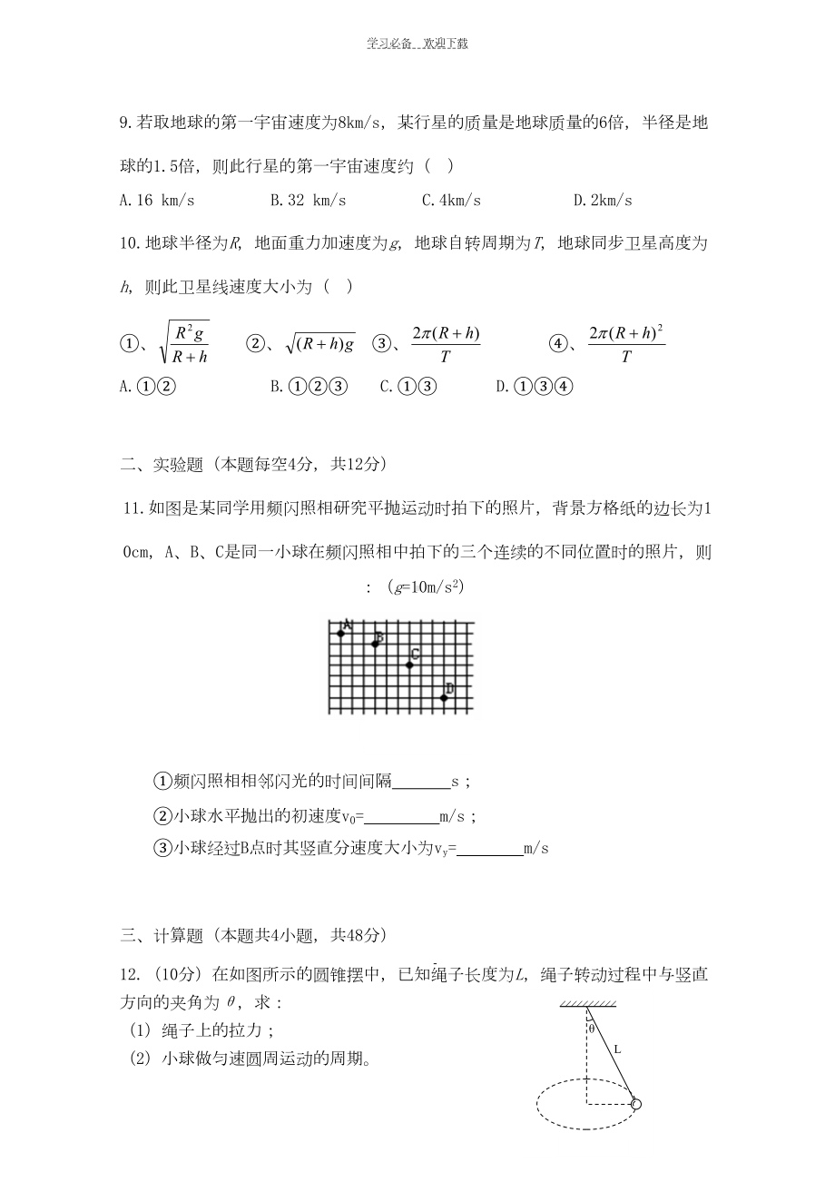 高一物理下学期期中考试试题(DOC 5页).doc_第3页