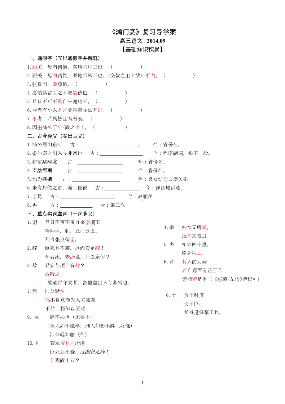 鸿门宴复习案汇总(DOC 11页).doc_第1页