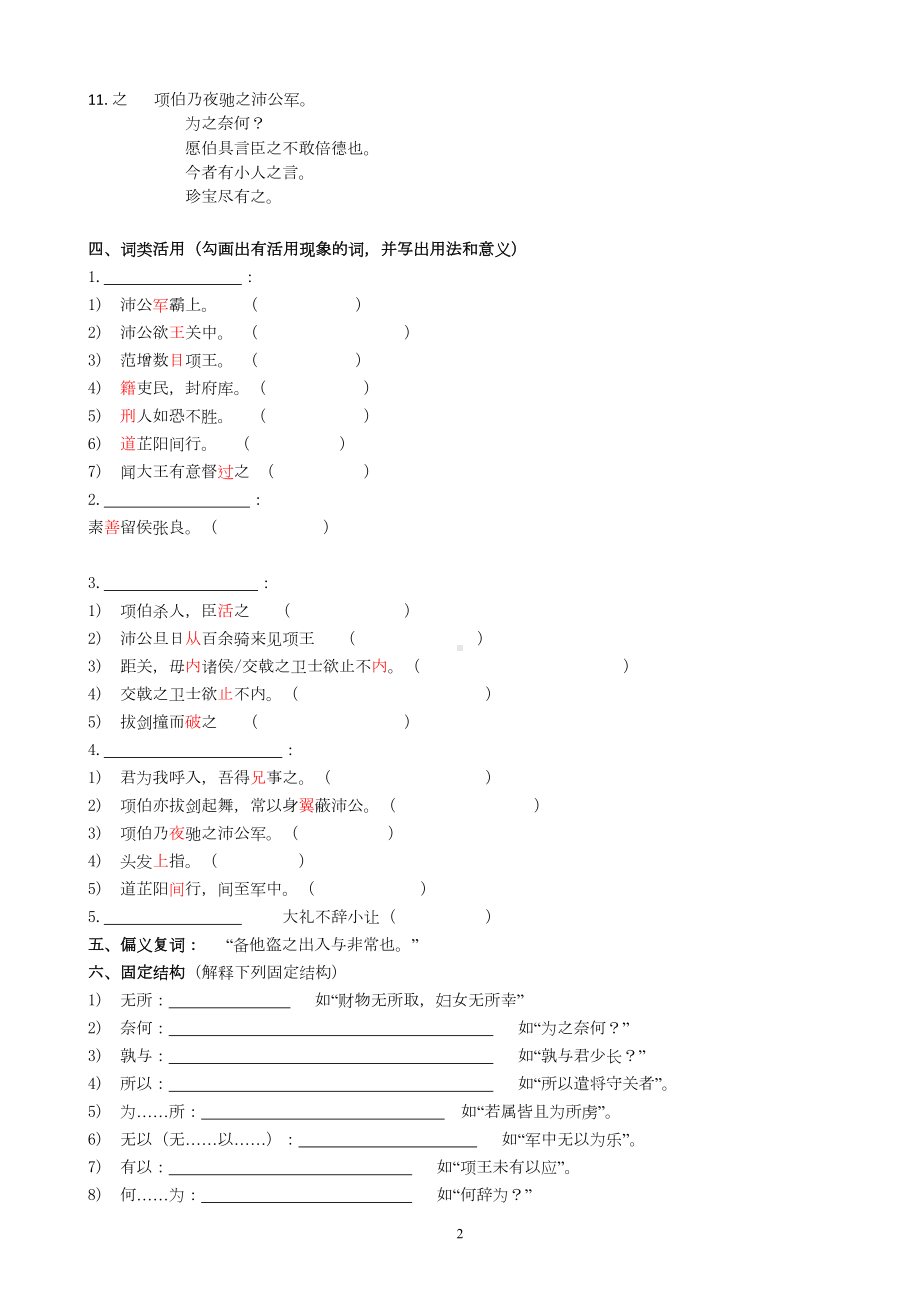 鸿门宴复习案汇总(DOC 11页).doc_第2页