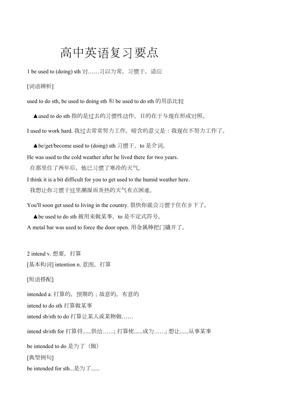 高中英语复习资料大全(DOC 45页).doc_第1页