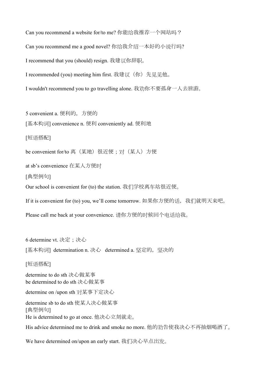 高中英语复习资料大全(DOC 45页).doc_第3页