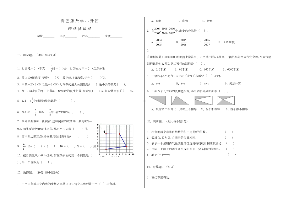 青岛版小升初数学测试题含答案(DOC 4页).docx_第1页