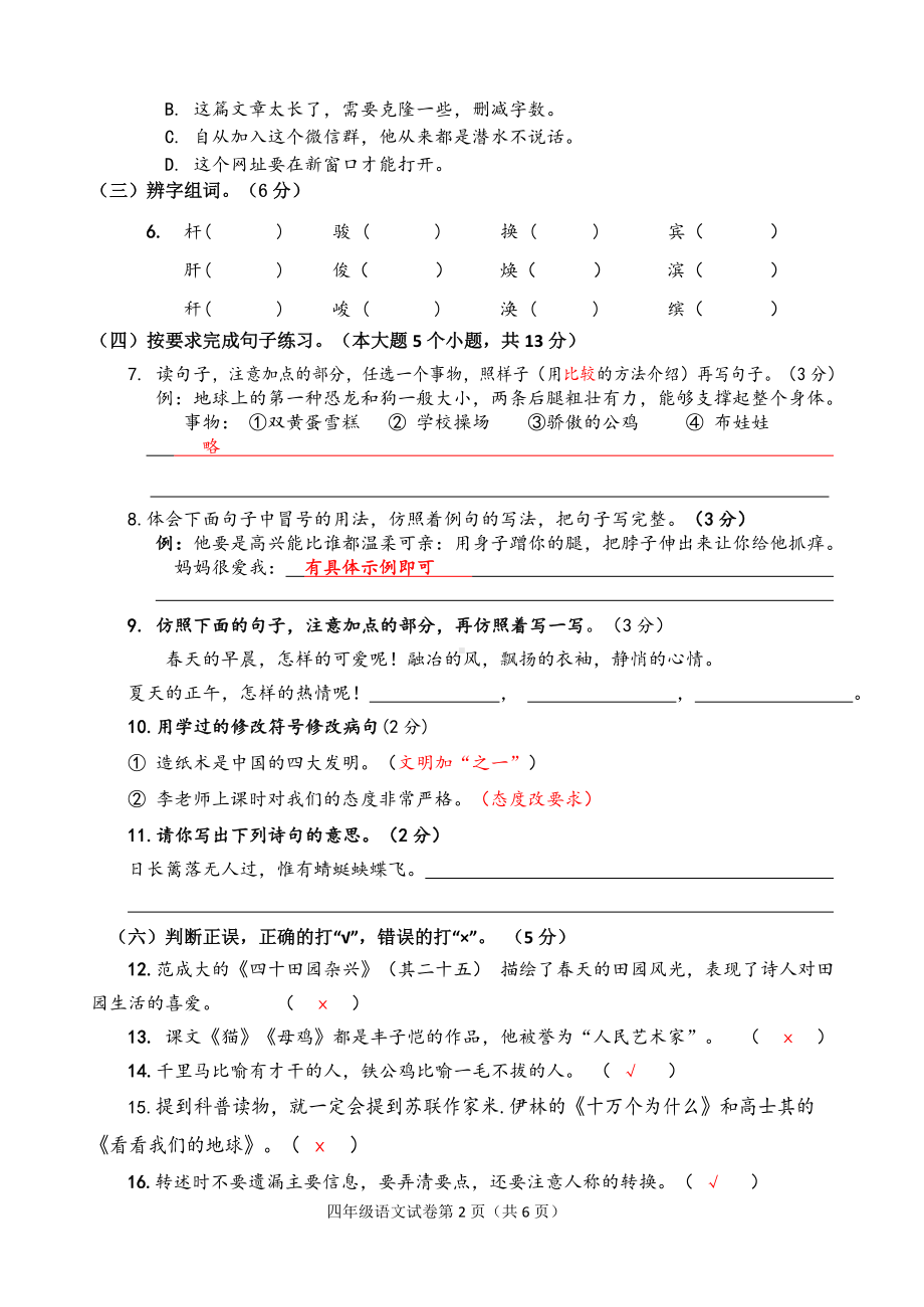 四川绵阳市XX学校2023年春四年级下册语文期中测试卷.doc_第2页