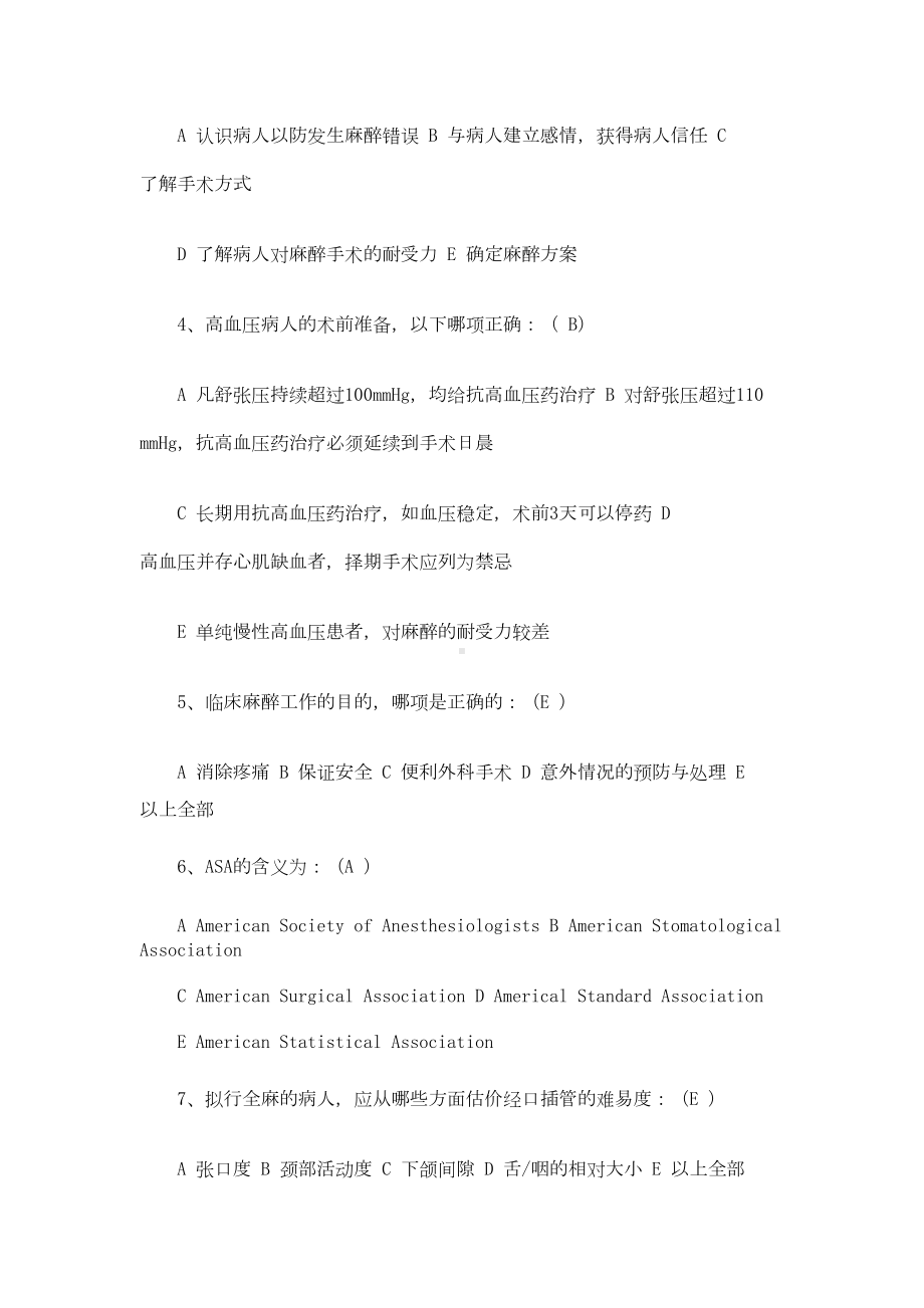 麻醉练习题及答案汇总(DOC 23页).doc_第3页