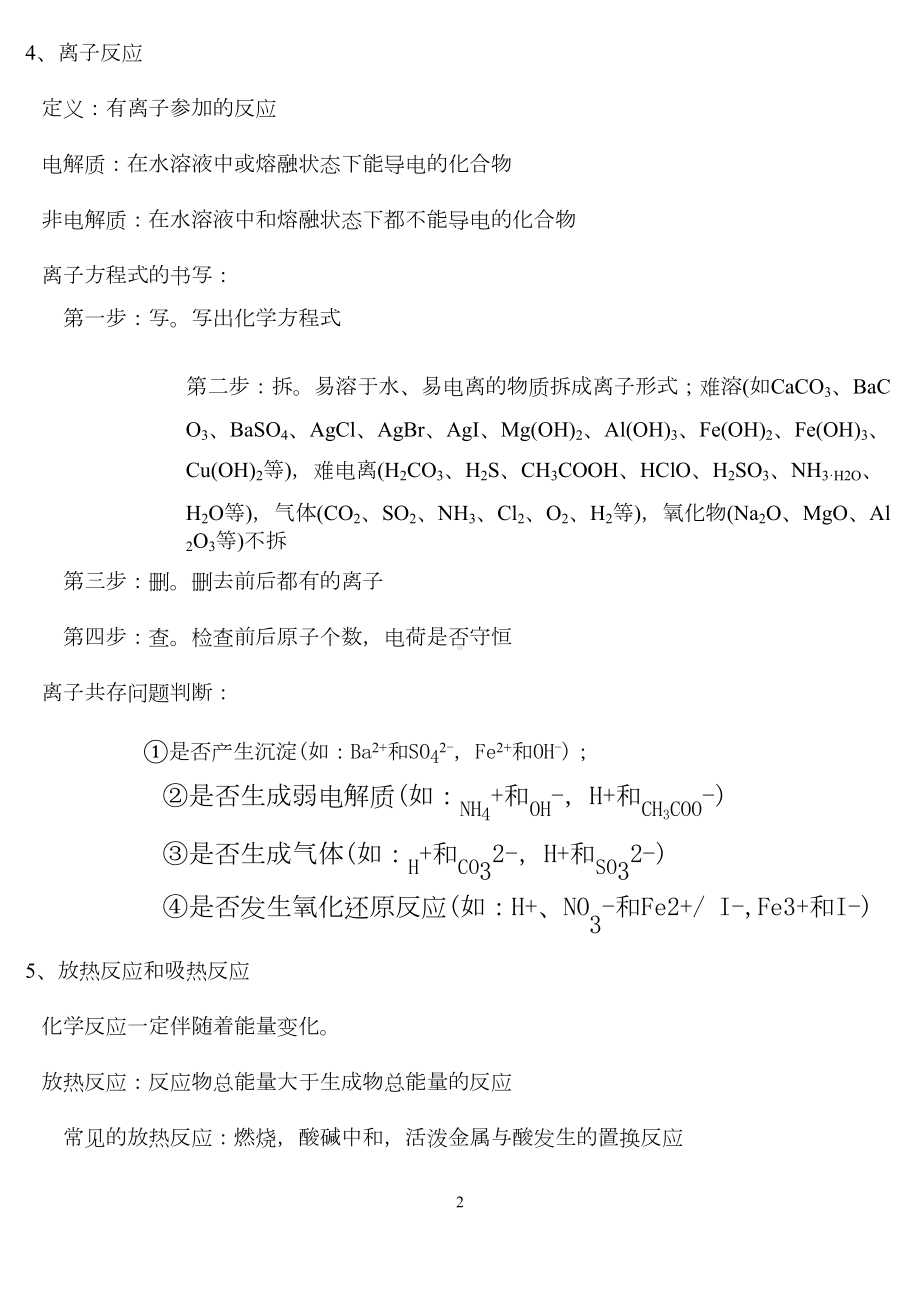 高中化学会考复习必过资料分解(DOC 31页).doc_第2页