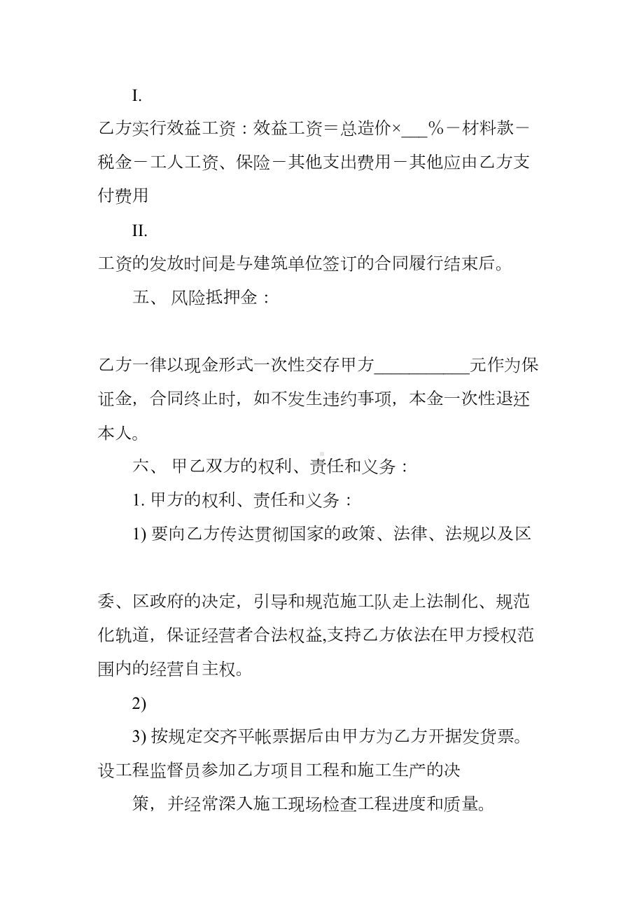 建筑项目经理聘用合同(DOC 15页).docx_第2页