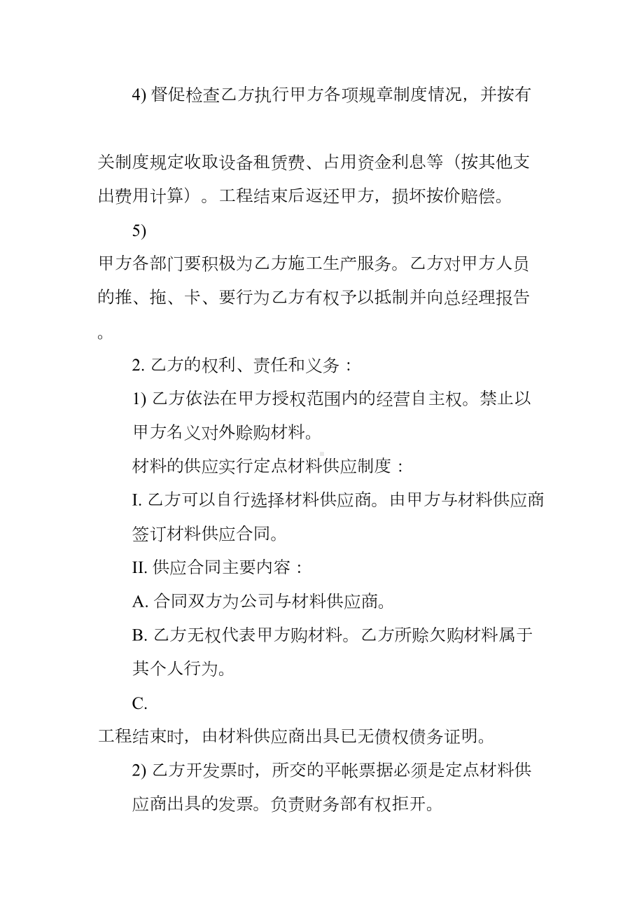 建筑项目经理聘用合同(DOC 15页).docx_第3页